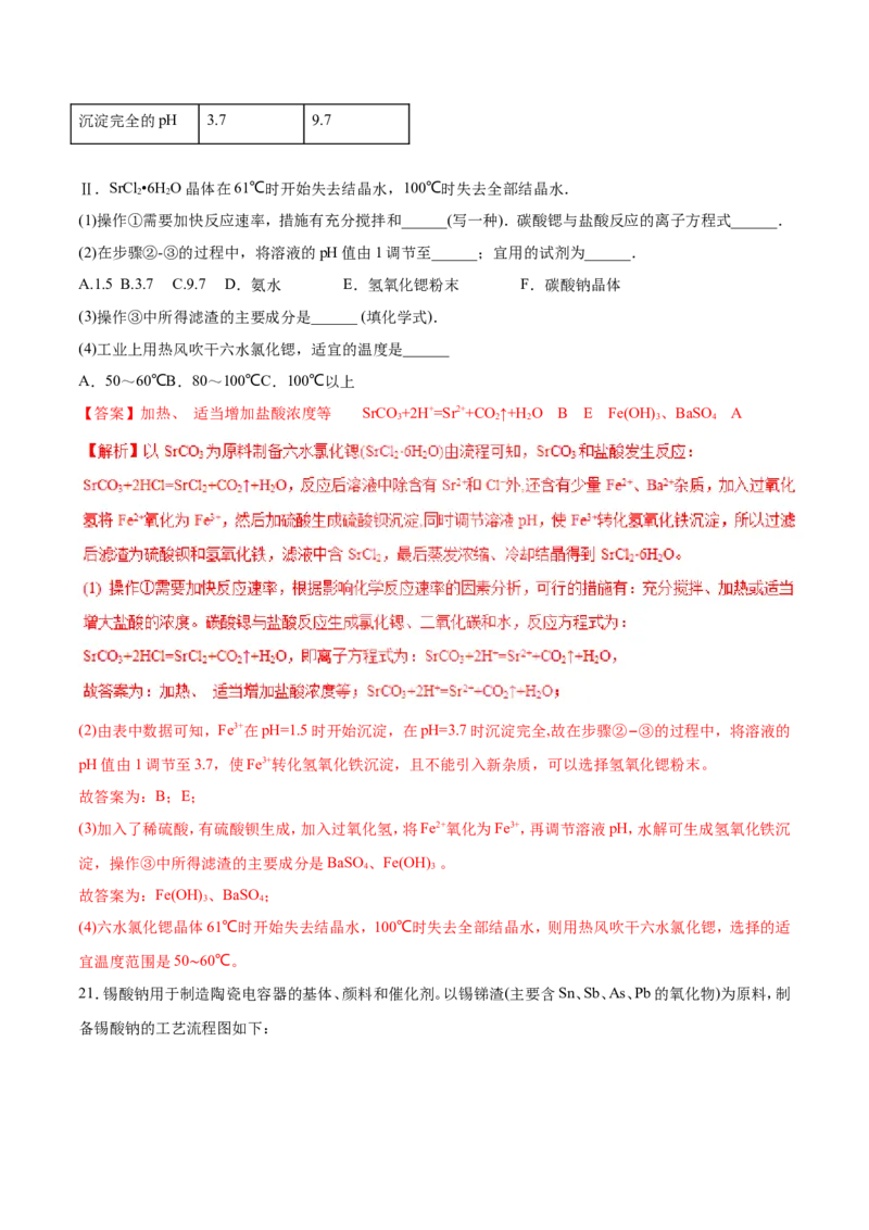 专题19化学工艺流程图-2019年高考化学易错题汇总（解析版）_05高考化学_新高考复习资料_2022年新高考资料_2022年一轮复习各版本_1.高考化学2022年一轮复习通用版