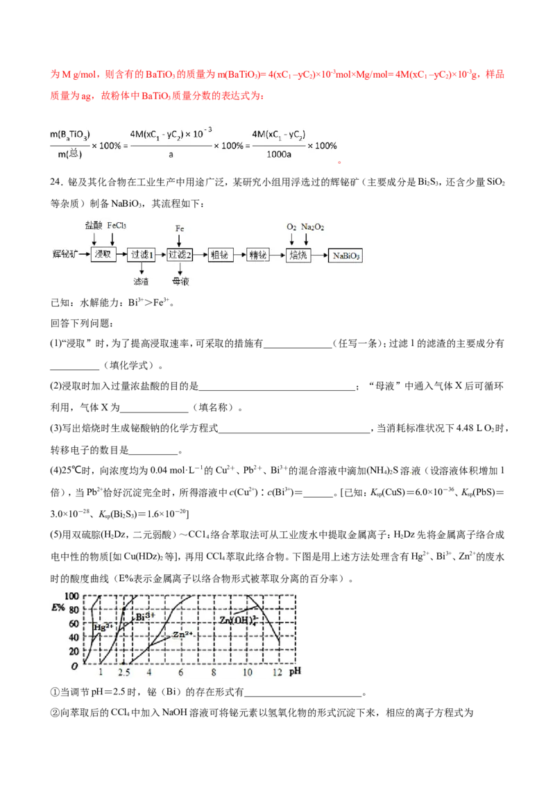 专题19化学工艺流程图-2019年高考化学易错题汇总（解析版）_05高考化学_新高考复习资料_2022年新高考资料_2022年一轮复习各版本_1.高考化学2022年一轮复习通用版