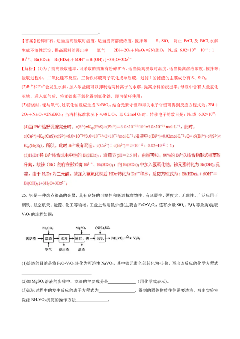 专题19化学工艺流程图-2019年高考化学易错题汇总（解析版）_05高考化学_新高考复习资料_2022年新高考资料_2022年一轮复习各版本_1.高考化学2022年一轮复习通用版