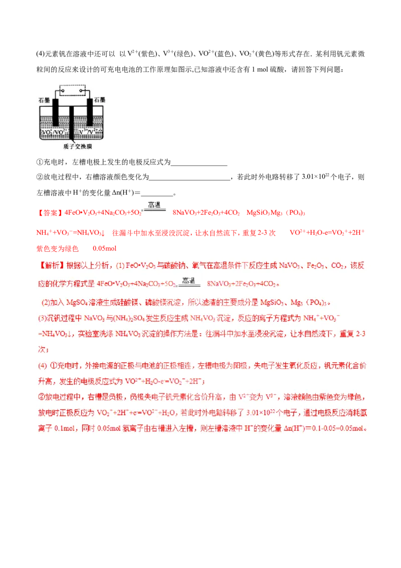 专题19化学工艺流程图-2019年高考化学易错题汇总（解析版）_05高考化学_新高考复习资料_2022年新高考资料_2022年一轮复习各版本_1.高考化学2022年一轮复习通用版