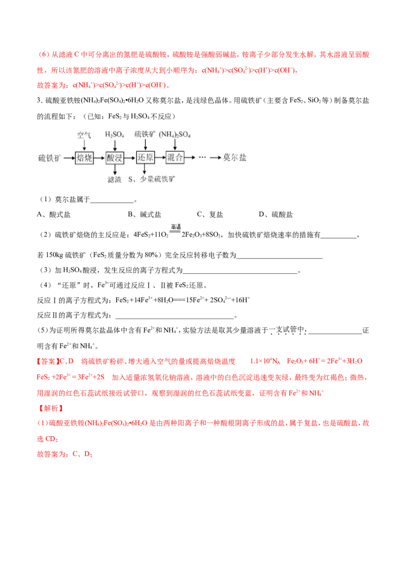 专题19化学工艺流程图-2019年高考化学易错题汇总（解析版）_05高考化学_新高考复习资料_2022年新高考资料_2022年一轮复习各版本_1.高考化学2022年一轮复习通用版