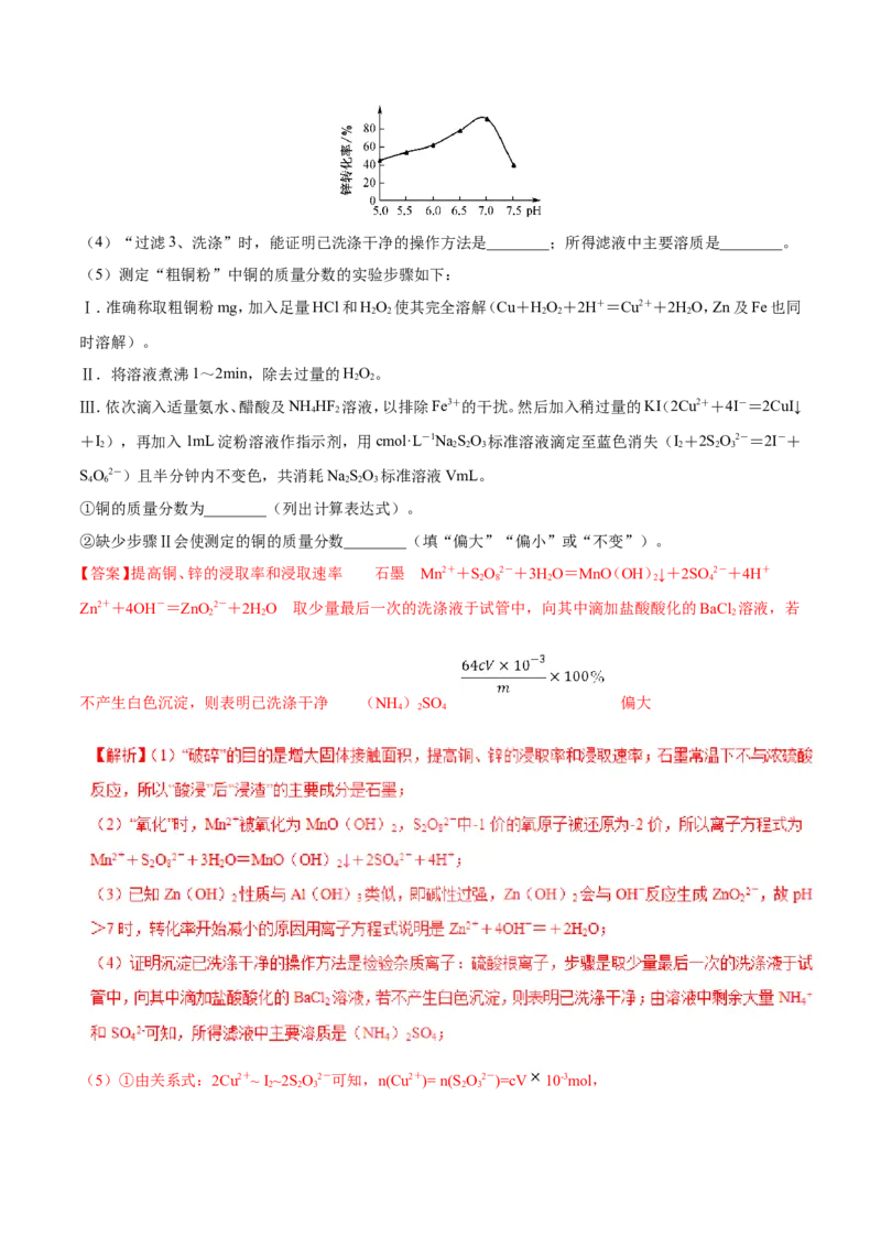 专题19化学工艺流程图-2019年高考化学易错题汇总（解析版）_05高考化学_新高考复习资料_2022年新高考资料_2022年一轮复习各版本_1.高考化学2022年一轮复习通用版