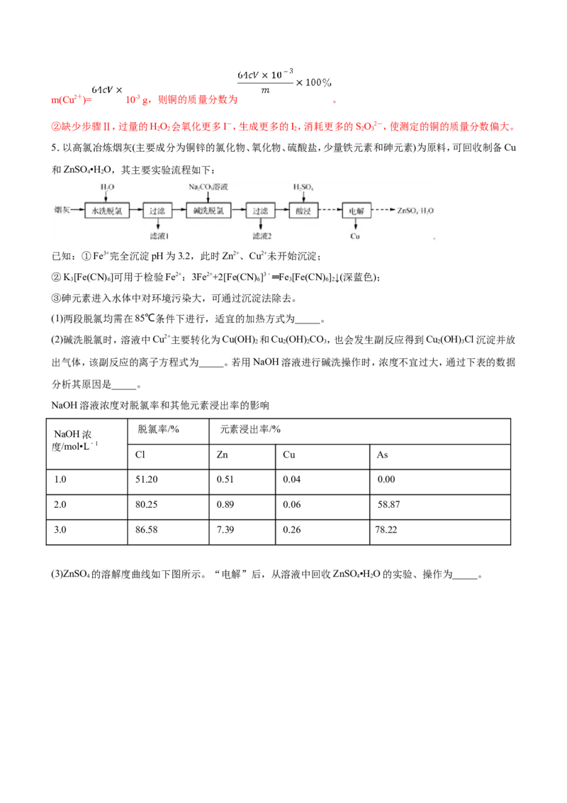 专题19化学工艺流程图-2019年高考化学易错题汇总（解析版）_05高考化学_新高考复习资料_2022年新高考资料_2022年一轮复习各版本_1.高考化学2022年一轮复习通用版
