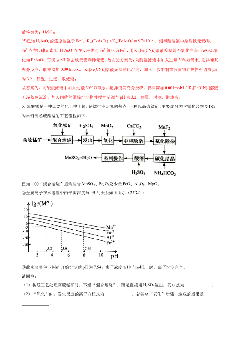 专题19化学工艺流程图-2019年高考化学易错题汇总（解析版）_05高考化学_新高考复习资料_2022年新高考资料_2022年一轮复习各版本_1.高考化学2022年一轮复习通用版