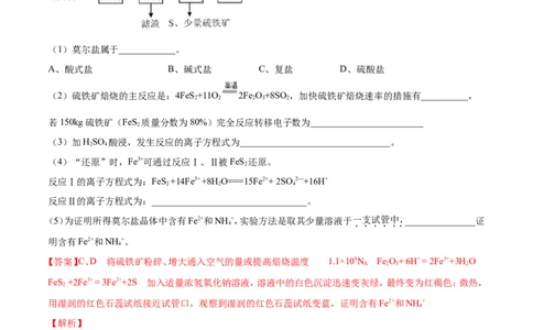 专题19化学工艺流程图-2019年高考化学易错题汇总（解析版）_05高考化学_新高考复习资料_2022年新高考资料_2022年一轮复习各版本_1.高考化学2022年一轮复习通用版