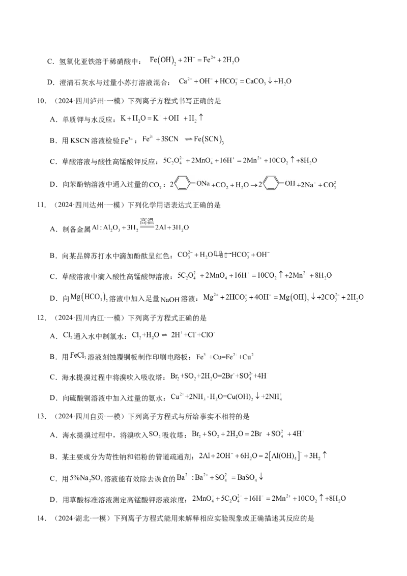 专题02离子反应方程式的正误判断（原卷版）-备战2025年高考化学二轮&middot;突破提升专题复习讲义（新高考通用）_05高考化学_2025年新高考资料_二轮复习