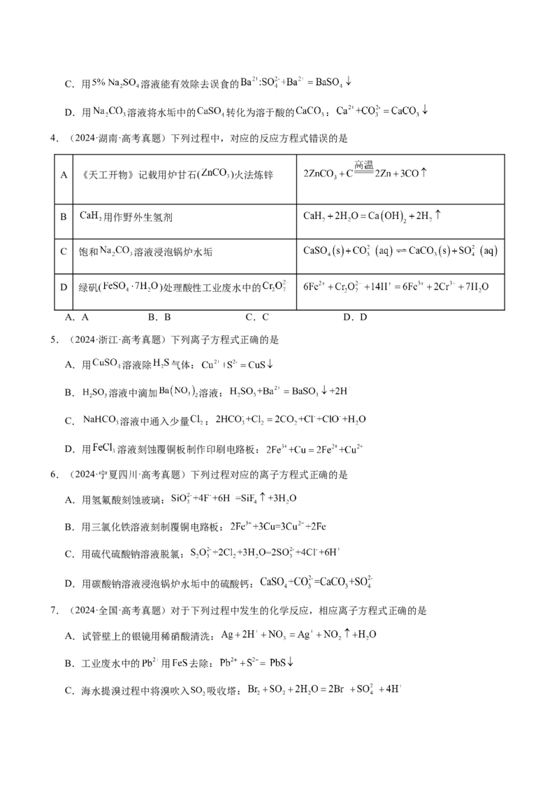 专题02离子反应方程式的正误判断（原卷版）-备战2025年高考化学二轮&middot;突破提升专题复习讲义（新高考通用）_05高考化学_2025年新高考资料_二轮复习