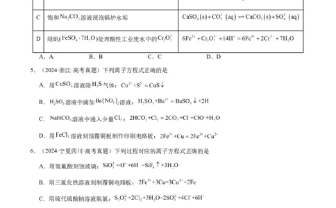 专题02离子反应方程式的正误判断（原卷版）-备战2025年高考化学二轮&middot;突破提升专题复习讲义（新高考通用）_05高考化学_2025年新高考资料_二轮复习