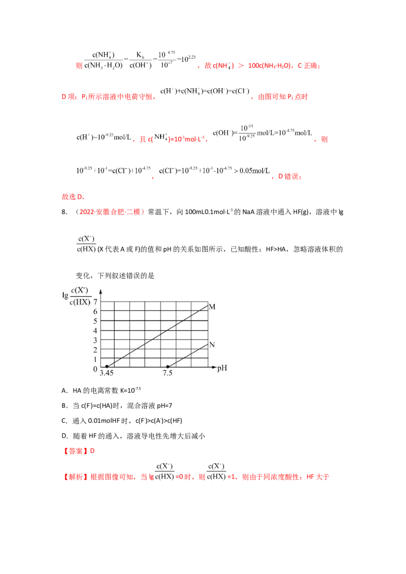 专题九水溶液中的离子平衡专题检验（实战演练）-高考引领教学2023年高考化学二轮针对性复习方案（解析版）_05高考化学_通用版（老高考）复习资料_2023年复习资料_二轮复习