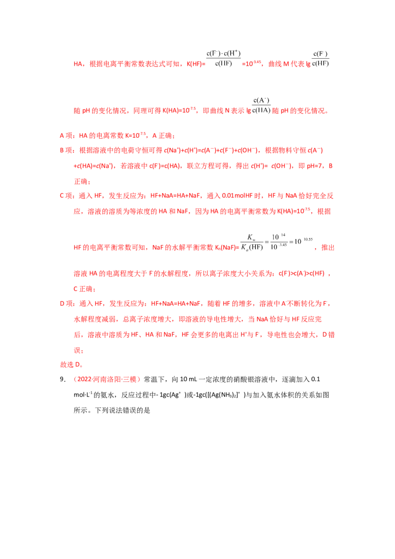 专题九水溶液中的离子平衡专题检验（实战演练）-高考引领教学2023年高考化学二轮针对性复习方案（解析版）_05高考化学_通用版（老高考）复习资料_2023年复习资料_二轮复习