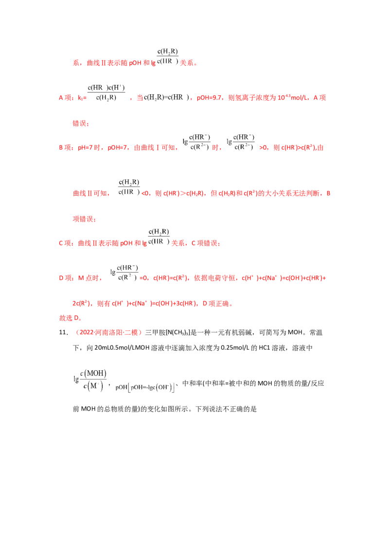 专题九水溶液中的离子平衡专题检验（实战演练）-高考引领教学2023年高考化学二轮针对性复习方案（解析版）_05高考化学_通用版（老高考）复习资料_2023年复习资料_二轮复习