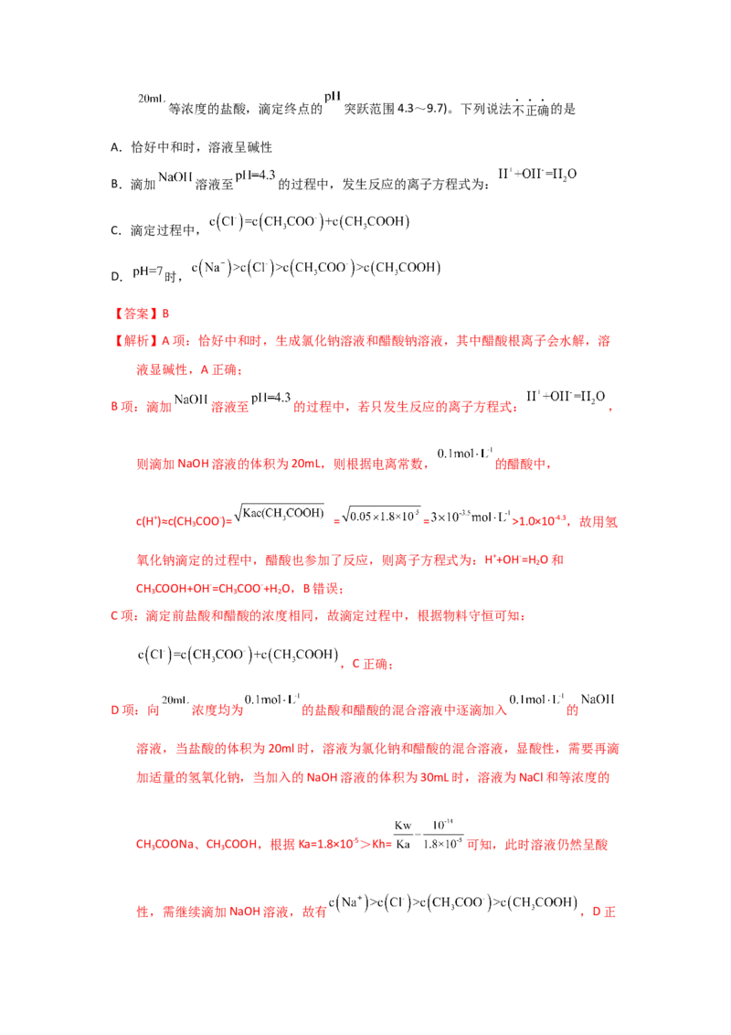 专题九水溶液中的离子平衡专题检验（实战演练）-高考引领教学2023年高考化学二轮针对性复习方案（解析版）_05高考化学_通用版（老高考）复习资料_2023年复习资料_二轮复习