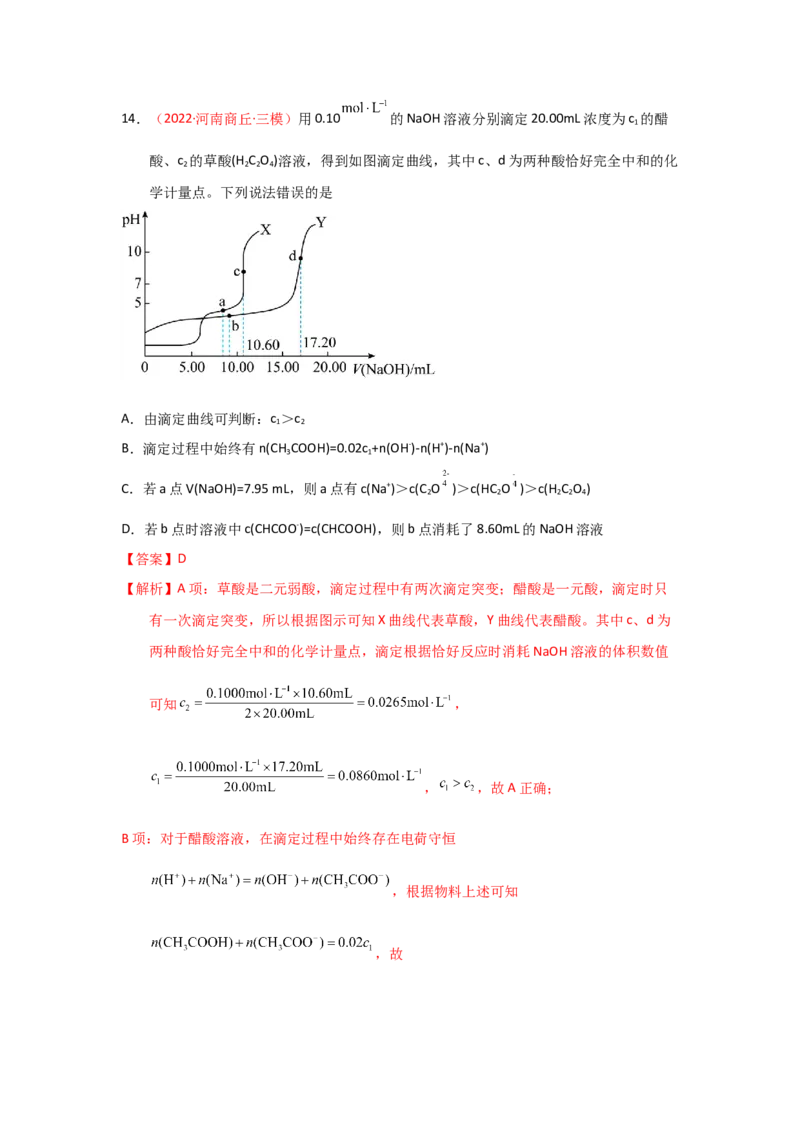 专题九水溶液中的离子平衡专题检验（实战演练）-高考引领教学2023年高考化学二轮针对性复习方案（解析版）_05高考化学_通用版（老高考）复习资料_2023年复习资料_二轮复习