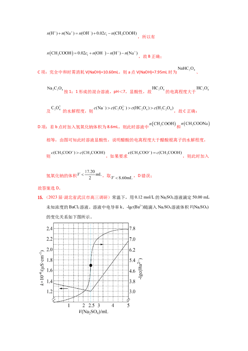 专题九水溶液中的离子平衡专题检验（实战演练）-高考引领教学2023年高考化学二轮针对性复习方案（解析版）_05高考化学_通用版（老高考）复习资料_2023年复习资料_二轮复习