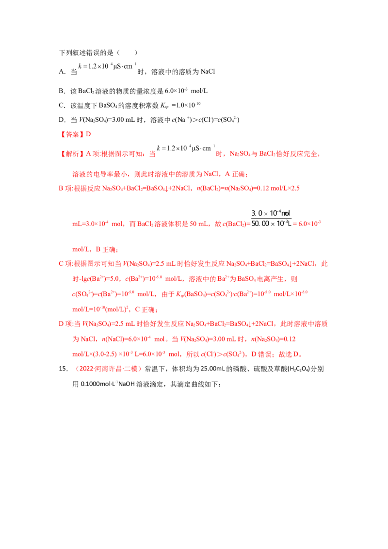 专题九水溶液中的离子平衡专题检验（实战演练）-高考引领教学2023年高考化学二轮针对性复习方案（解析版）_05高考化学_通用版（老高考）复习资料_2023年复习资料_二轮复习