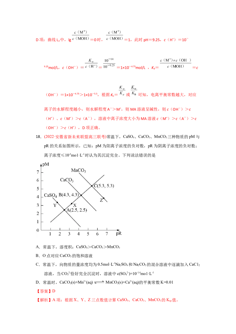 专题九水溶液中的离子平衡专题检验（实战演练）-高考引领教学2023年高考化学二轮针对性复习方案（解析版）_05高考化学_通用版（老高考）复习资料_2023年复习资料_二轮复习