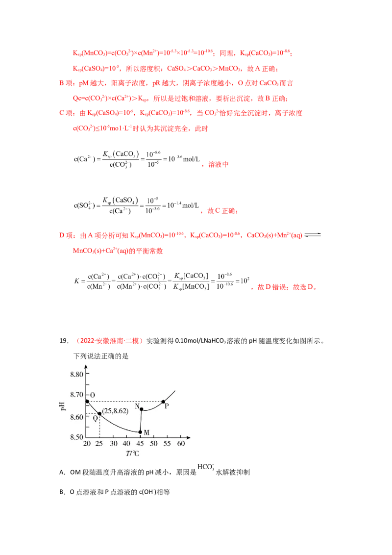 专题九水溶液中的离子平衡专题检验（实战演练）-高考引领教学2023年高考化学二轮针对性复习方案（解析版）_05高考化学_通用版（老高考）复习资料_2023年复习资料_二轮复习