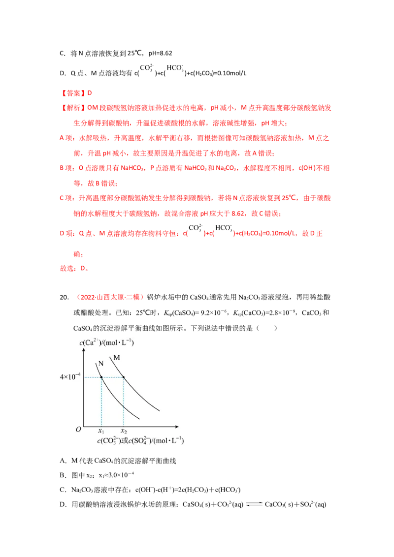 专题九水溶液中的离子平衡专题检验（实战演练）-高考引领教学2023年高考化学二轮针对性复习方案（解析版）_05高考化学_通用版（老高考）复习资料_2023年复习资料_二轮复习