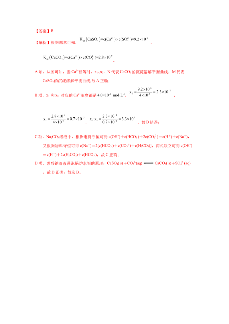 专题九水溶液中的离子平衡专题检验（实战演练）-高考引领教学2023年高考化学二轮针对性复习方案（解析版）_05高考化学_通用版（老高考）复习资料_2023年复习资料_二轮复习