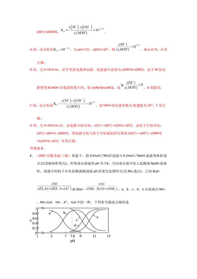 专题九水溶液中的离子平衡专题检验（实战演练）-高考引领教学2023年高考化学二轮针对性复习方案（解析版）_05高考化学_通用版（老高考）复习资料_2023年复习资料_二轮复习
