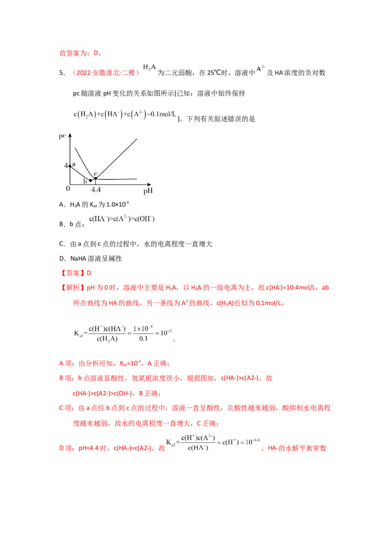 专题九水溶液中的离子平衡专题检验（实战演练）-高考引领教学2023年高考化学二轮针对性复习方案（解析版）_05高考化学_通用版（老高考）复习资料_2023年复习资料_二轮复习