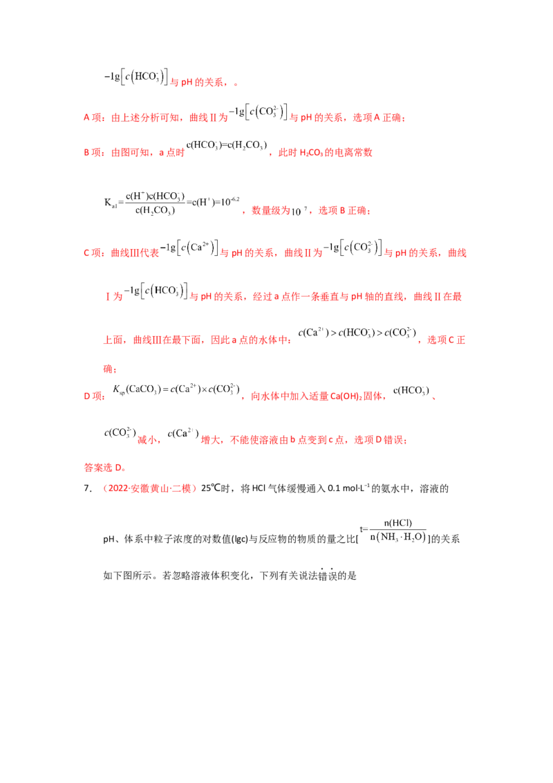 专题九水溶液中的离子平衡专题检验（实战演练）-高考引领教学2023年高考化学二轮针对性复习方案（解析版）_05高考化学_通用版（老高考）复习资料_2023年复习资料_二轮复习