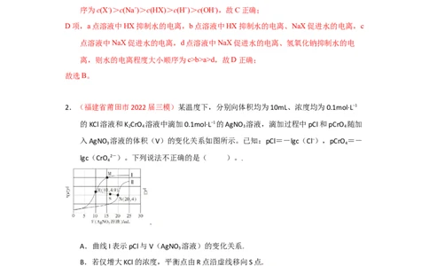 专题九水溶液中的离子平衡专题检验（实战演练）-高考引领教学2023年高考化学二轮针对性复习方案（解析版）_05高考化学_通用版（老高考）复习资料_2023年复习资料_二轮复习