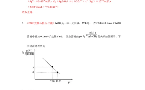 专题九水溶液中的离子平衡专题检验（实战演练）-高考引领教学2023年高考化学二轮针对性复习方案（解析版）_05高考化学_通用版（老高考）复习资料_2023年复习资料_二轮复习