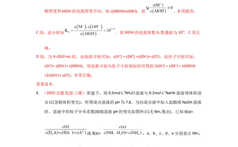 专题九水溶液中的离子平衡专题检验（实战演练）-高考引领教学2023年高考化学二轮针对性复习方案（解析版）_05高考化学_通用版（老高考）复习资料_2023年复习资料_二轮复习