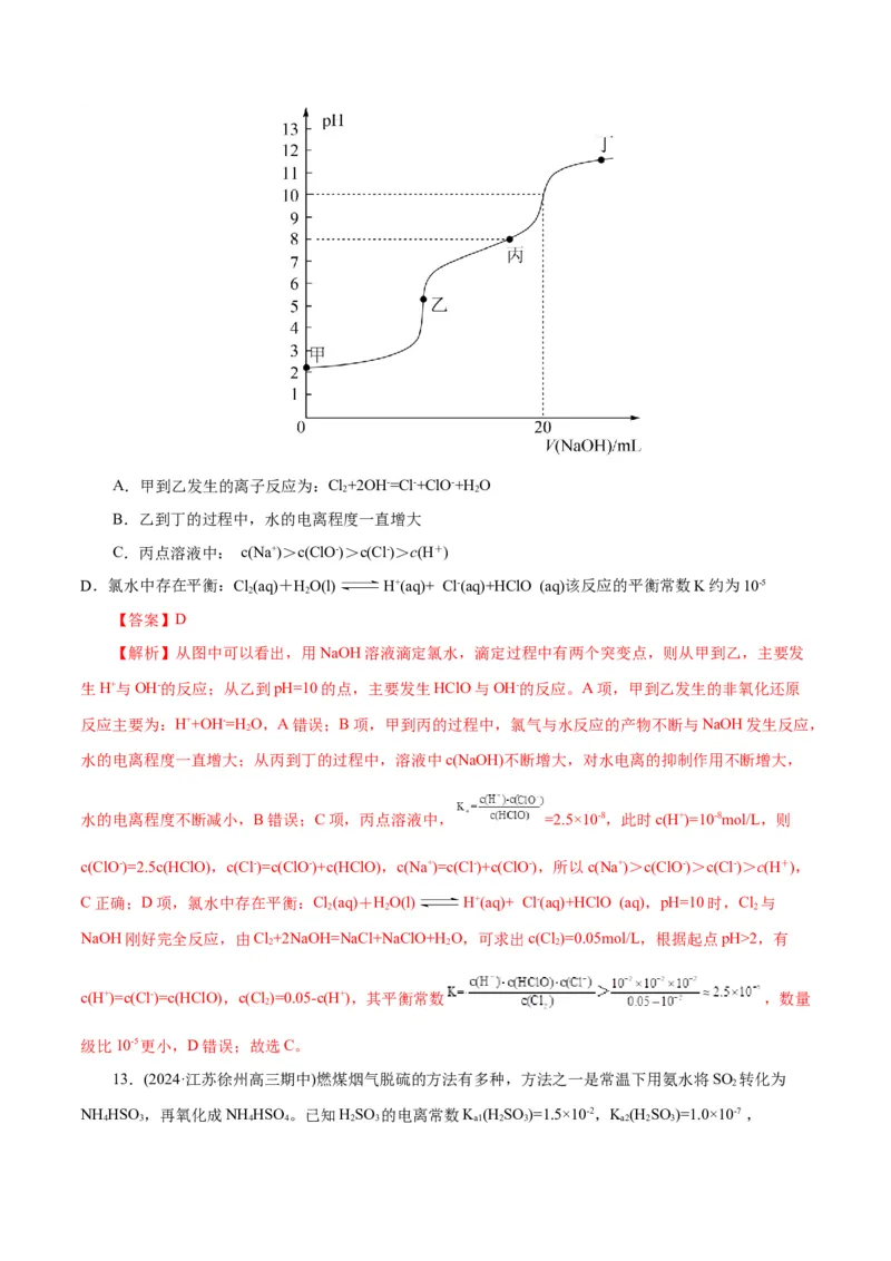 专题08水溶液中的离子反应与平衡(测试)(解析版)_05高考化学_2024年新高考资料_2.2024二轮复习_2024年高考化学二轮复习讲练测（新教材新高考）