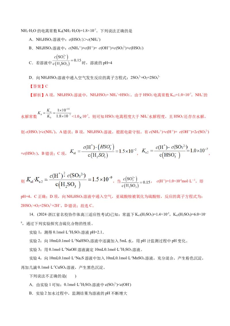 专题08水溶液中的离子反应与平衡(测试)(解析版)_05高考化学_2024年新高考资料_2.2024二轮复习_2024年高考化学二轮复习讲练测（新教材新高考）