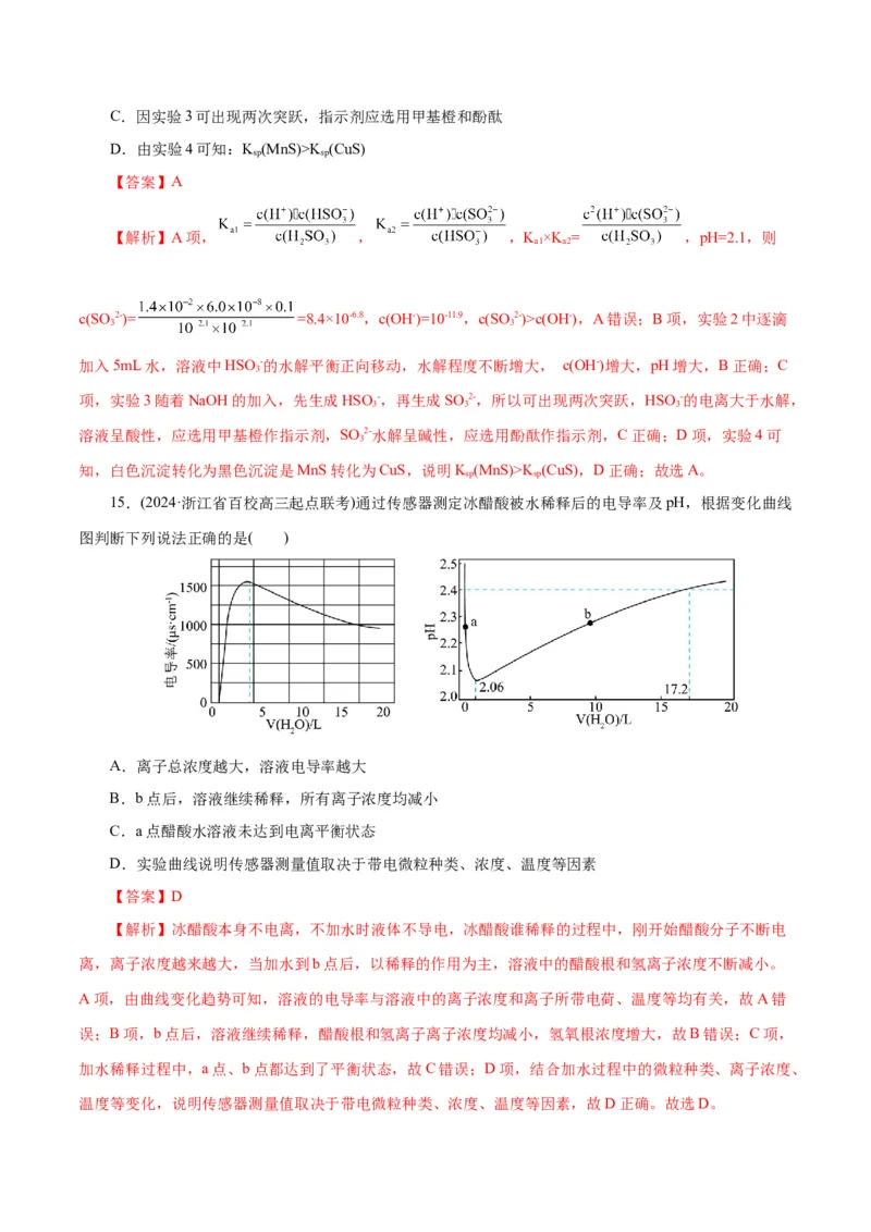 专题08水溶液中的离子反应与平衡(测试)(解析版)_05高考化学_2024年新高考资料_2.2024二轮复习_2024年高考化学二轮复习讲练测（新教材新高考）