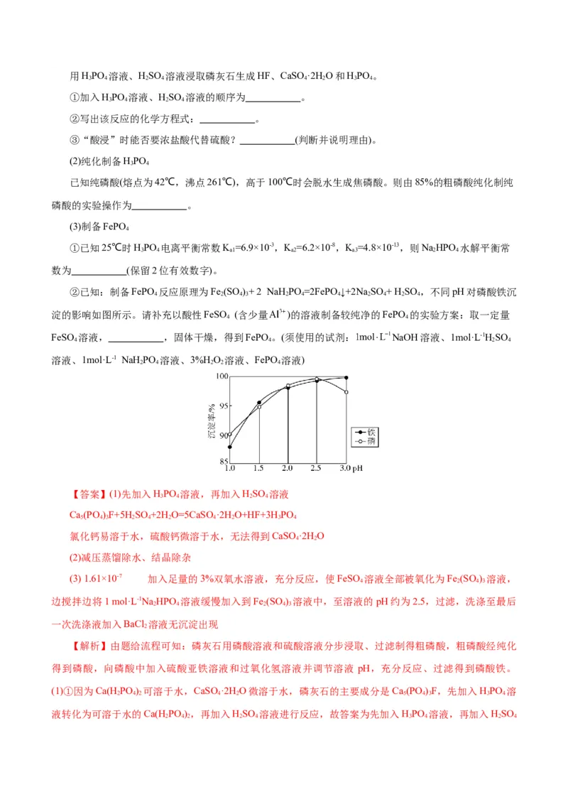 专题08水溶液中的离子反应与平衡(测试)(解析版)_05高考化学_2024年新高考资料_2.2024二轮复习_2024年高考化学二轮复习讲练测（新教材新高考）