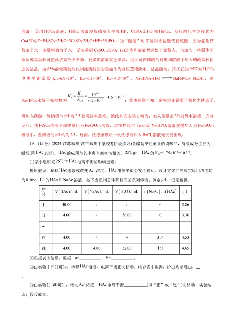 专题08水溶液中的离子反应与平衡(测试)(解析版)_05高考化学_2024年新高考资料_2.2024二轮复习_2024年高考化学二轮复习讲练测（新教材新高考）