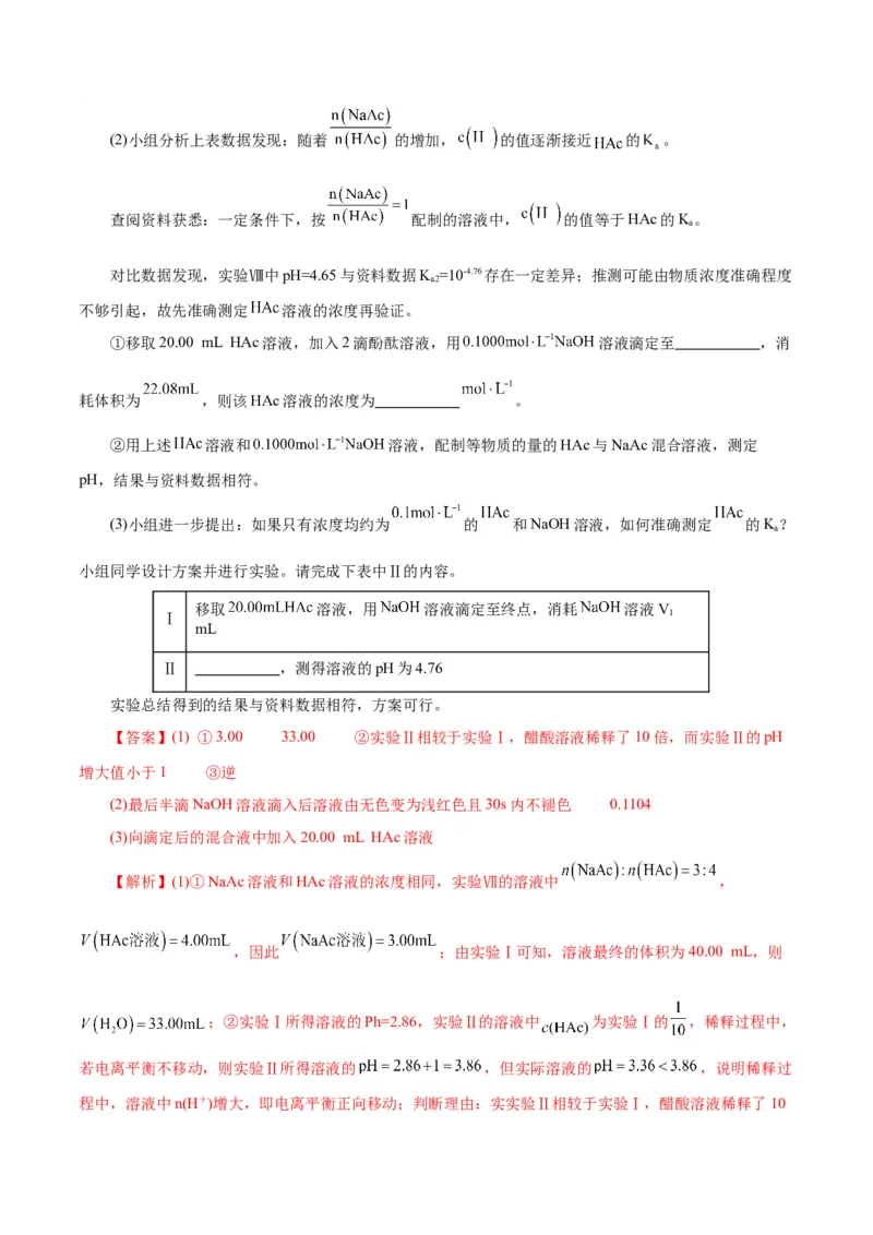 专题08水溶液中的离子反应与平衡(测试)(解析版)_05高考化学_2024年新高考资料_2.2024二轮复习_2024年高考化学二轮复习讲练测（新教材新高考）