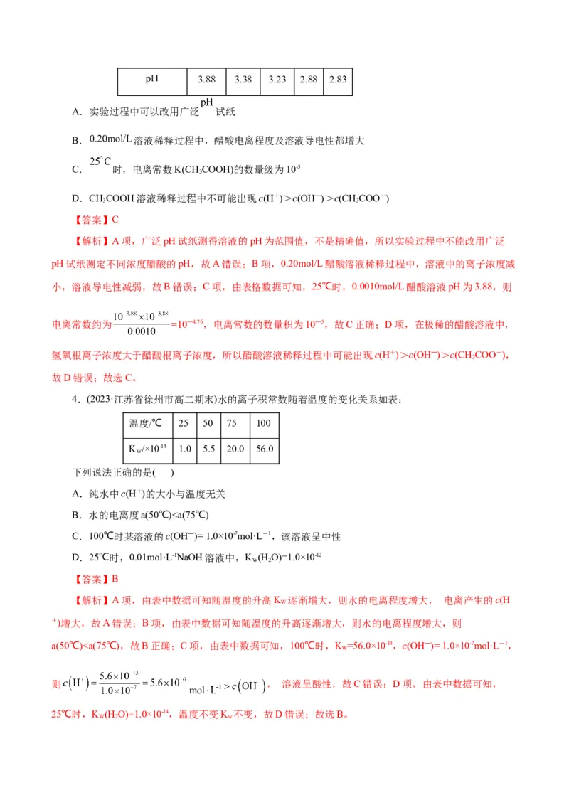 专题08水溶液中的离子反应与平衡(测试)(解析版)_05高考化学_2024年新高考资料_2.2024二轮复习_2024年高考化学二轮复习讲练测（新教材新高考）