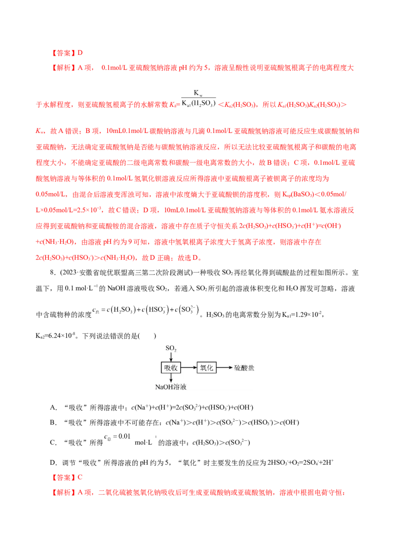 专题08水溶液中的离子反应与平衡(测试)(解析版)_05高考化学_2024年新高考资料_2.2024二轮复习_2024年高考化学二轮复习讲练测（新教材新高考）
