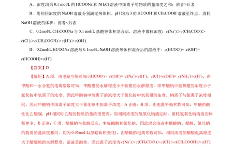专题08水溶液中的离子反应与平衡(测试)(解析版)_05高考化学_2024年新高考资料_2.2024二轮复习_2024年高考化学二轮复习讲练测（新教材新高考）