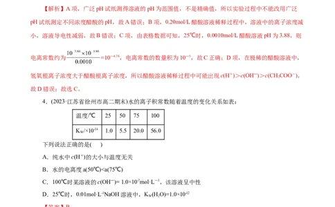 专题08水溶液中的离子反应与平衡(测试)(解析版)_05高考化学_2024年新高考资料_2.2024二轮复习_2024年高考化学二轮复习讲练测（新教材新高考）
