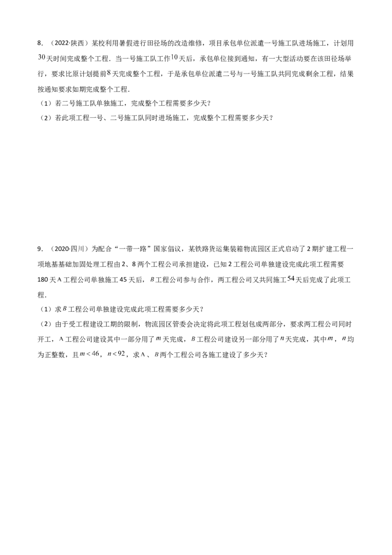 专题13分式方程的应用题重难点题型分类（原卷版）&mdash;2022-2023学年八年级数学上册重难点题型分类高分必刷题（人教版）_初中数学人教版_8上-初中数学人教版_旧版_06习题试卷