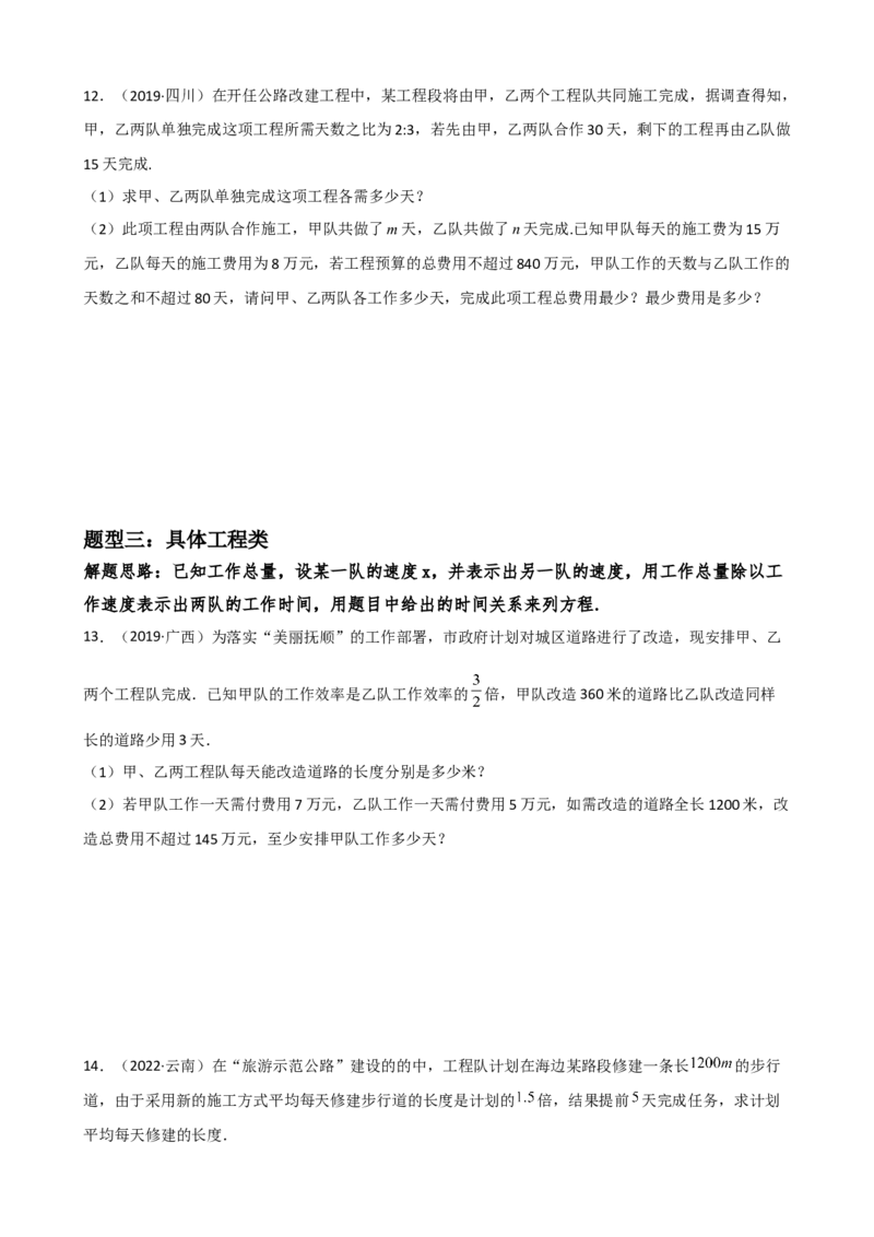专题13分式方程的应用题重难点题型分类（原卷版）&mdash;2022-2023学年八年级数学上册重难点题型分类高分必刷题（人教版）_初中数学人教版_8上-初中数学人教版_旧版_06习题试卷