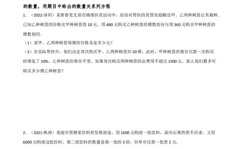 专题13分式方程的应用题重难点题型分类（原卷版）&mdash;2022-2023学年八年级数学上册重难点题型分类高分必刷题（人教版）_初中数学人教版_8上-初中数学人教版_旧版_06习题试卷