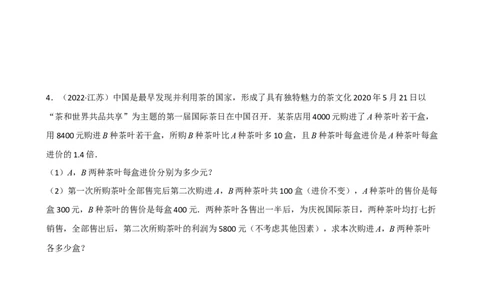 专题13分式方程的应用题重难点题型分类（原卷版）&mdash;2022-2023学年八年级数学上册重难点题型分类高分必刷题（人教版）_初中数学人教版_8上-初中数学人教版_旧版_06习题试卷