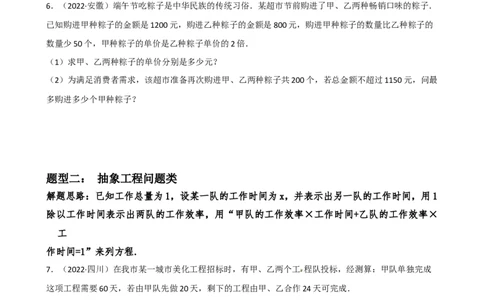 专题13分式方程的应用题重难点题型分类（原卷版）&mdash;2022-2023学年八年级数学上册重难点题型分类高分必刷题（人教版）_初中数学人教版_8上-初中数学人教版_旧版_06习题试卷