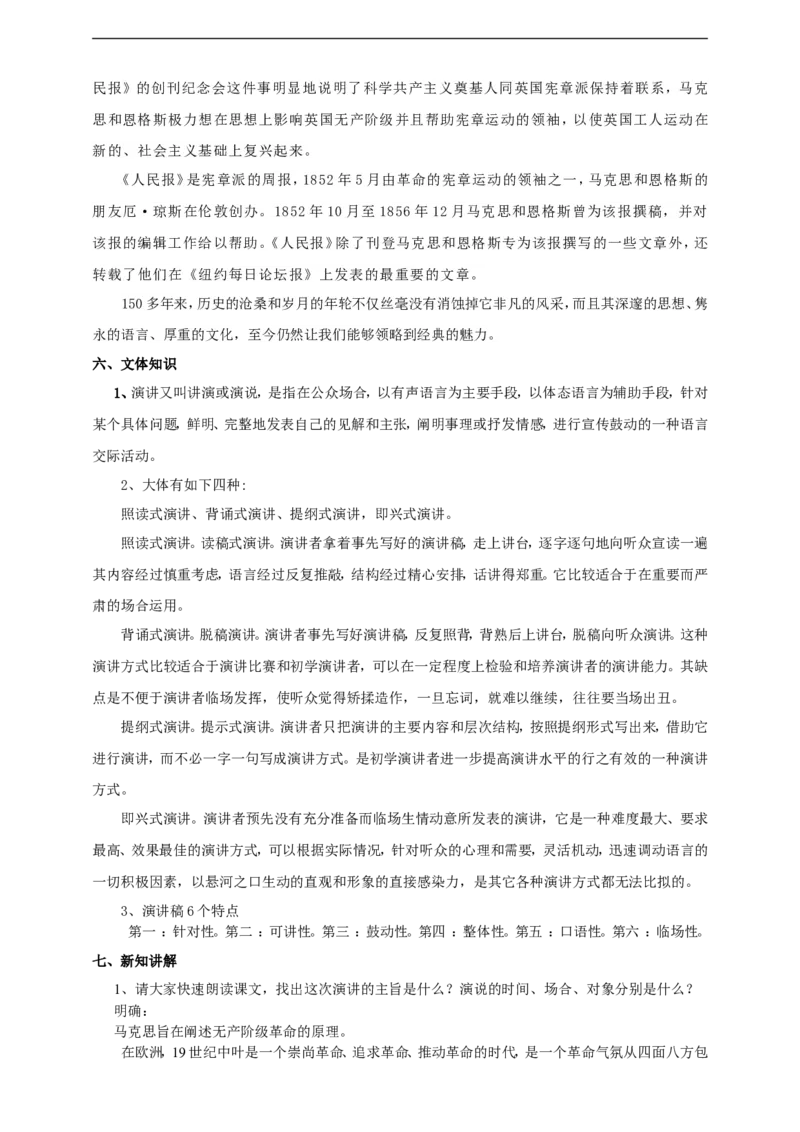 统编版高中语文必修一下在《人民报》创刊纪念会上的演说_高语_人教版高中语文_02部编高中语文必修下册_04第四套（课件+教案+朗诵材料）3.6更新