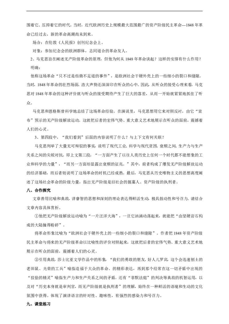 统编版高中语文必修一下在《人民报》创刊纪念会上的演说_高语_人教版高中语文_02部编高中语文必修下册_04第四套（课件+教案+朗诵材料）3.6更新