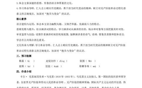 统编版高中语文必修一下在《人民报》创刊纪念会上的演说_高语_人教版高中语文_02部编高中语文必修下册_04第四套（课件+教案+朗诵材料）3.6更新