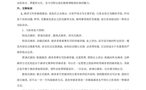 统编版高中语文必修一下在《人民报》创刊纪念会上的演说_高语_人教版高中语文_02部编高中语文必修下册_04第四套（课件+教案+朗诵材料）3.6更新