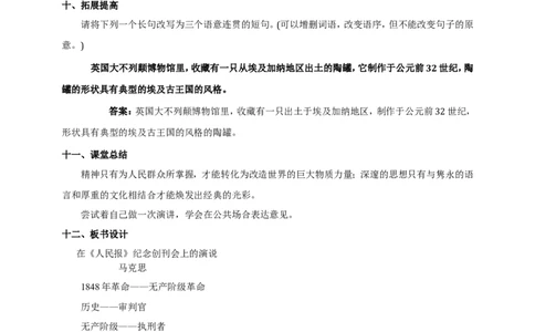 统编版高中语文必修一下在《人民报》创刊纪念会上的演说_高语_人教版高中语文_02部编高中语文必修下册_04第四套（课件+教案+朗诵材料）3.6更新