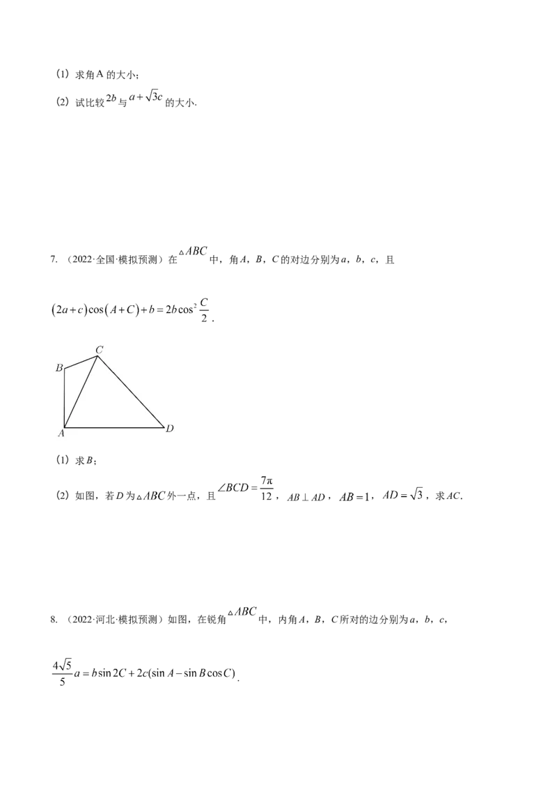 考点09解三角形（核心考点讲与练）-2023年高考数学一轮复习核心考点讲与练（新高考专用）(原卷版）_2.2025数学总复习_2023年新高考资料_一轮复习